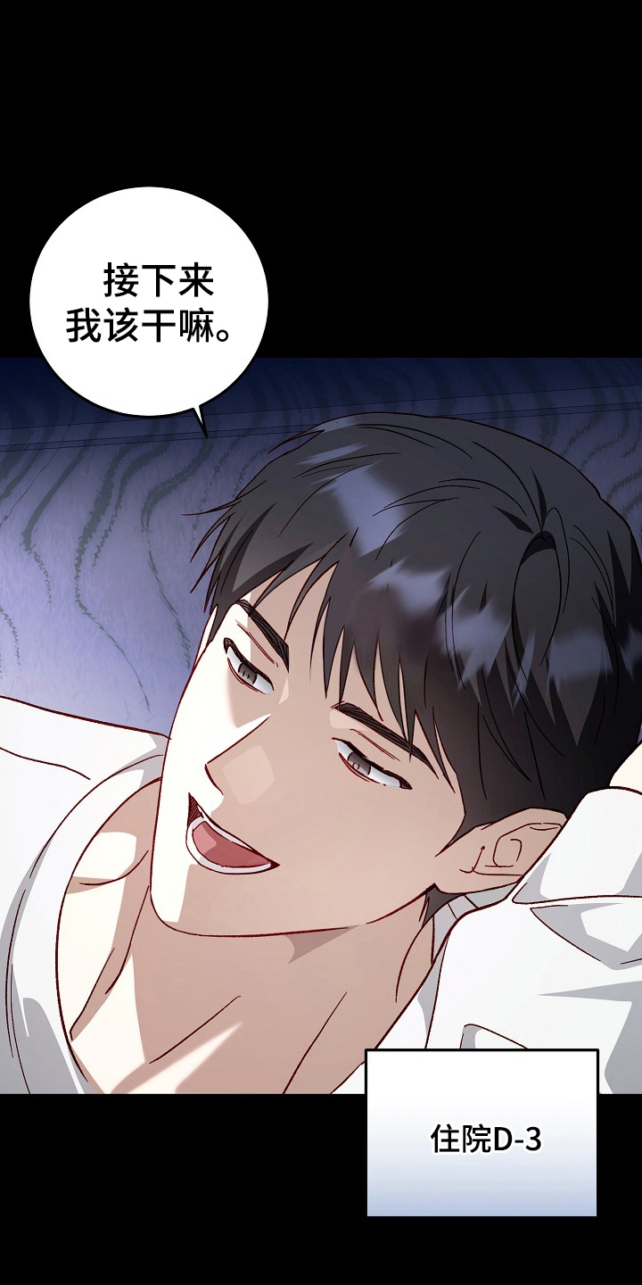 国民男友的秘密漫画,第4章：住院2图