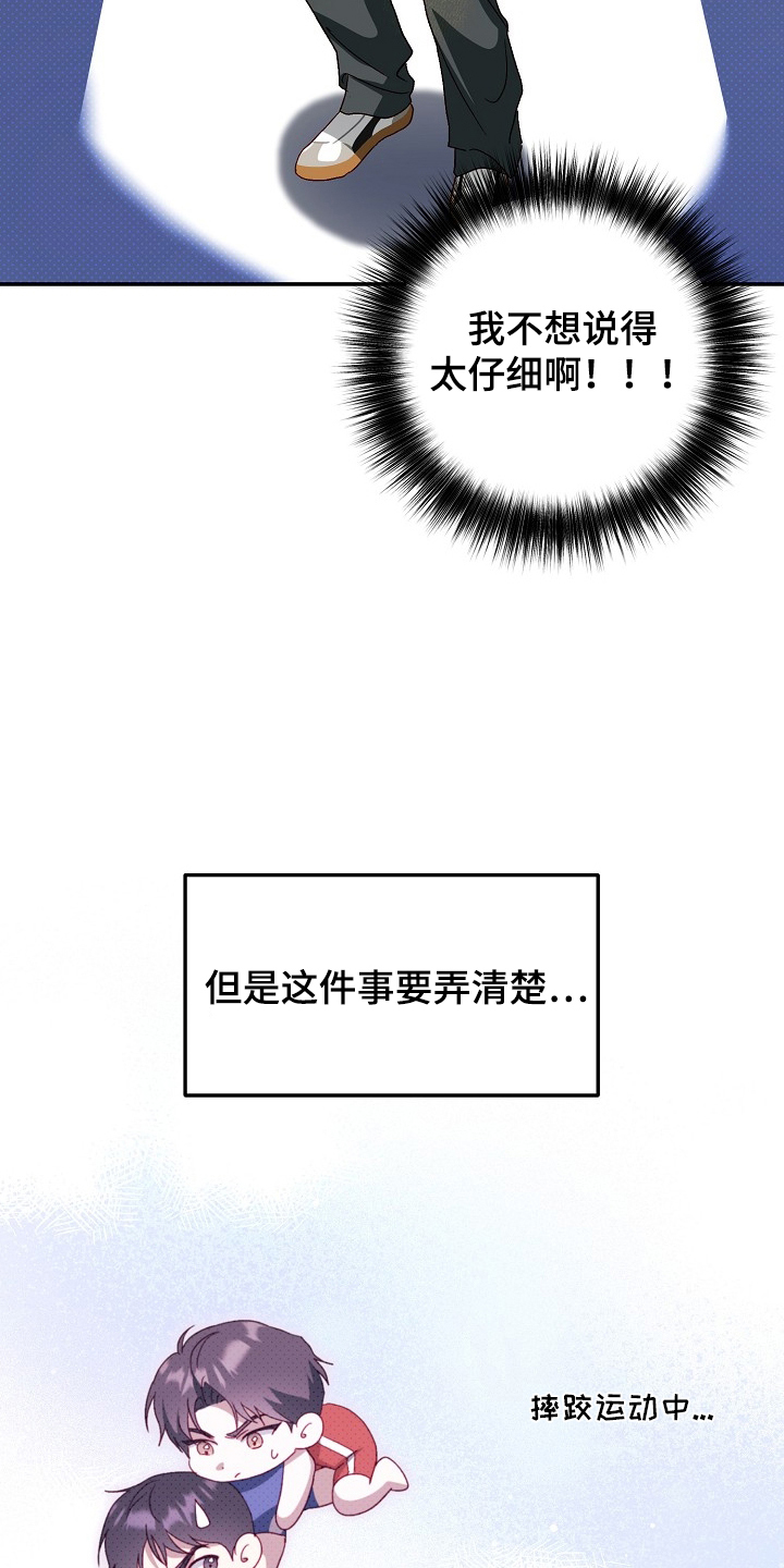 国民男友的秘密漫画,第22章：以防万一1图