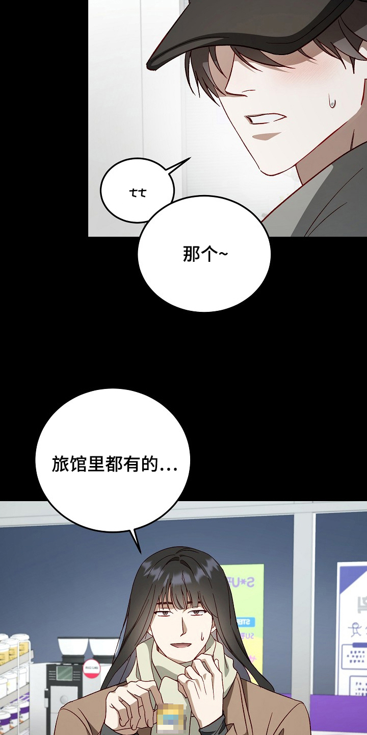 国民男友的秘密漫画,第11章：便利店3图