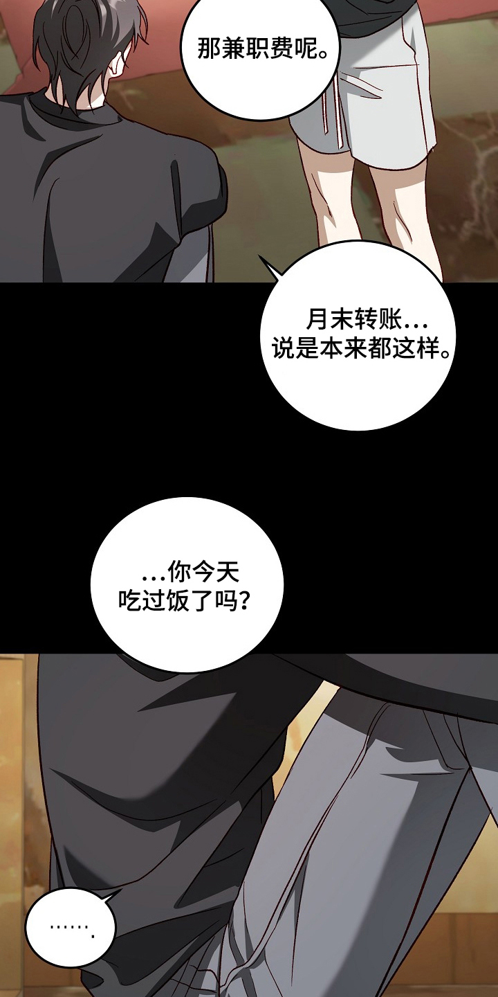 国民男友的秘密漫画,第14章：被骗1图
