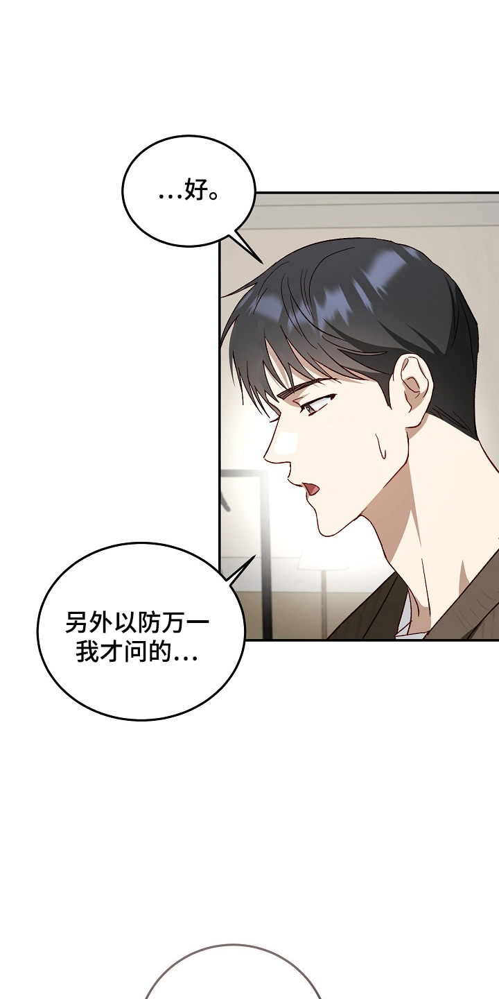 国民男友的秘密漫画,第22章：以防万一2图