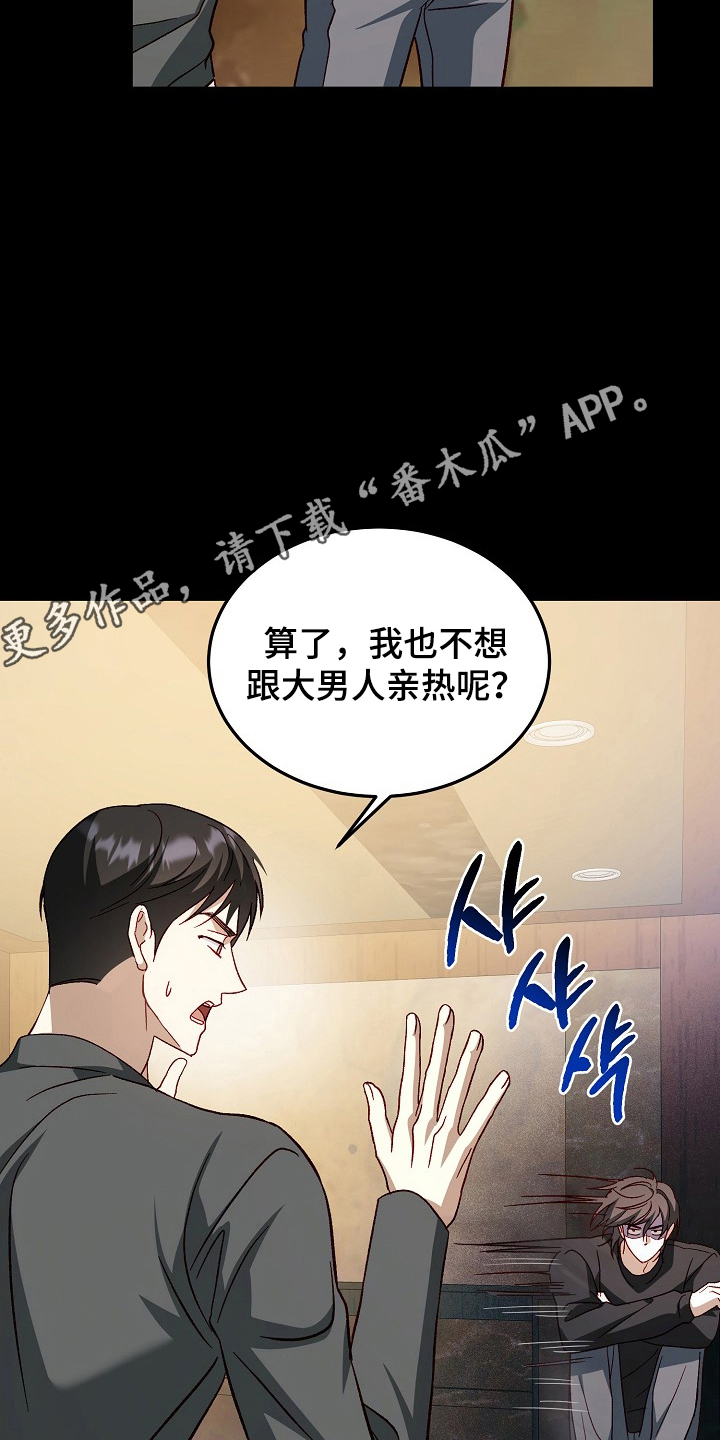 国民男友的秘密漫画,第15章：自尊心5图