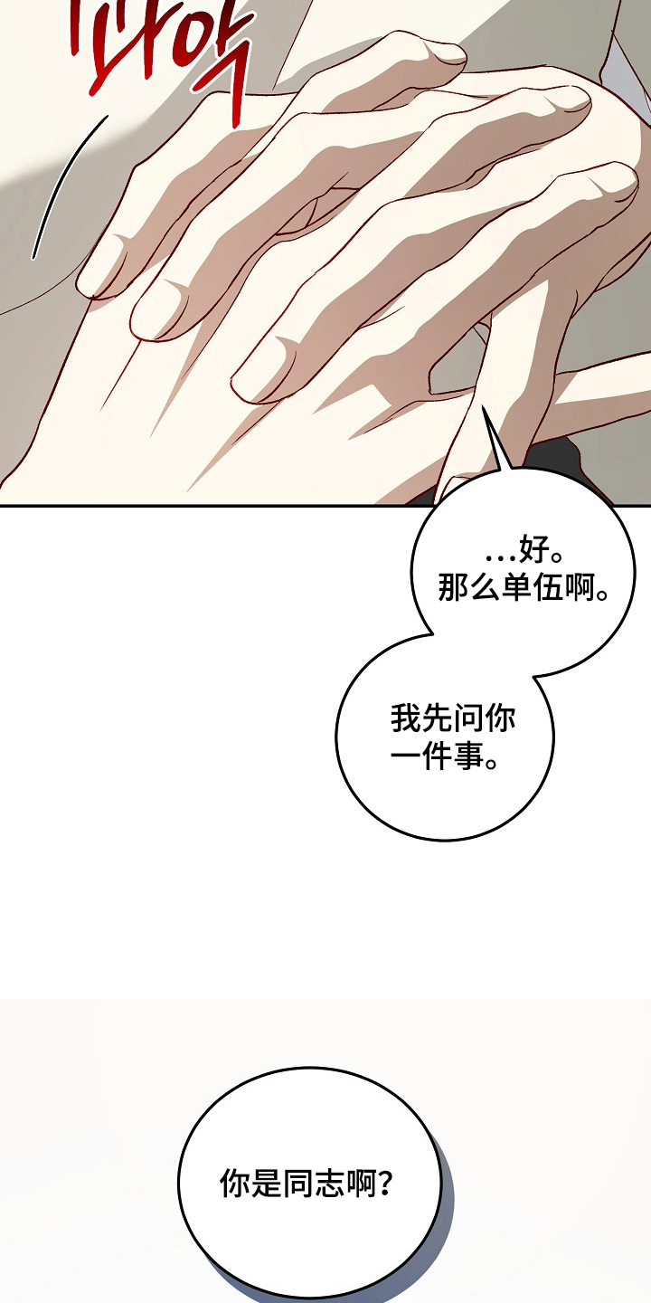 国民男友的秘密漫画,第20章：出大事5图