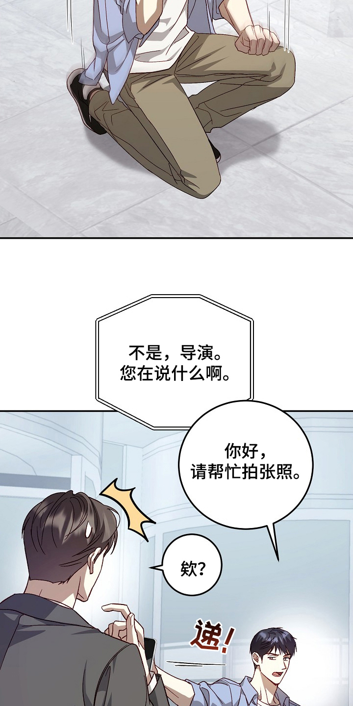 国民男友的秘密漫画,第2章：闯入2图