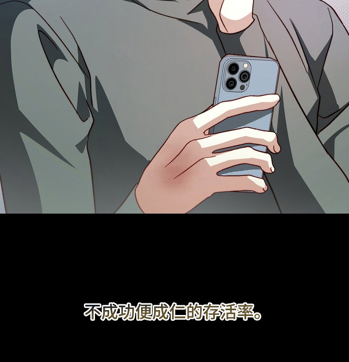 国民男友的秘密漫画,第16章：存活率5图
