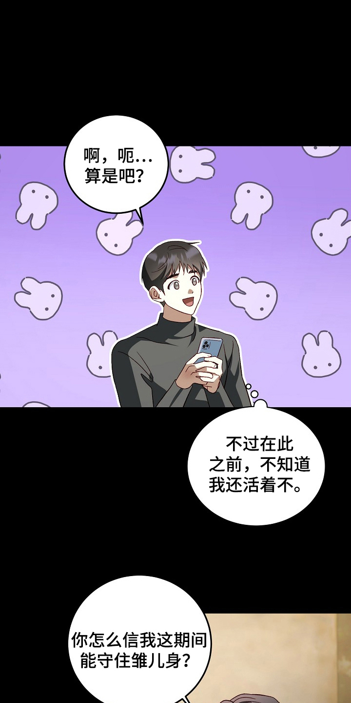 国民男友的秘密漫画,第16章：存活率2图