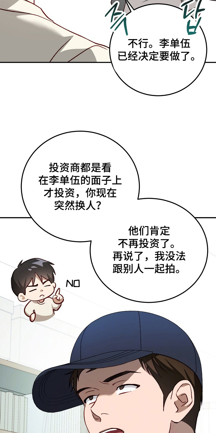 国民男友的秘密漫画,第18章：解决办法1图