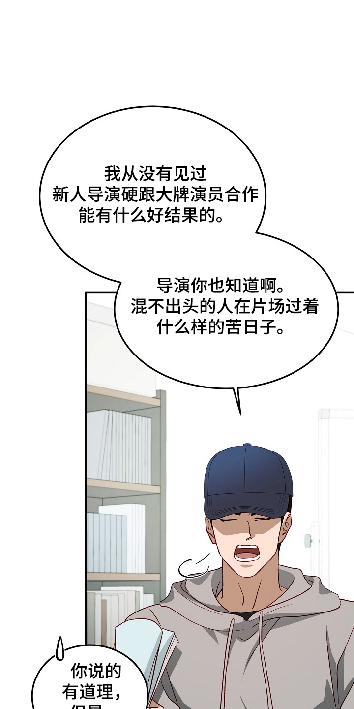 国民男友的秘密漫画,第18章：解决办法1图