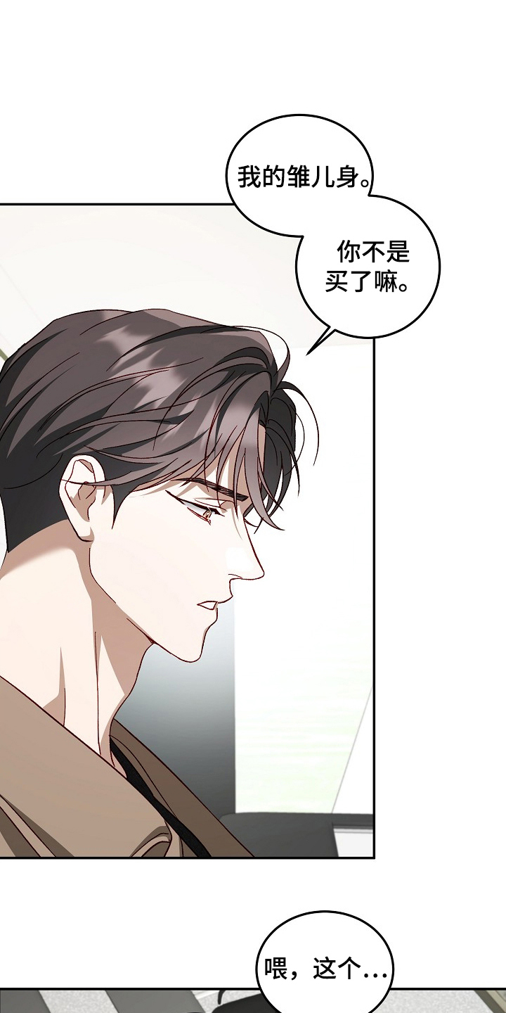 国民男友的秘密漫画,第17章：原因2图