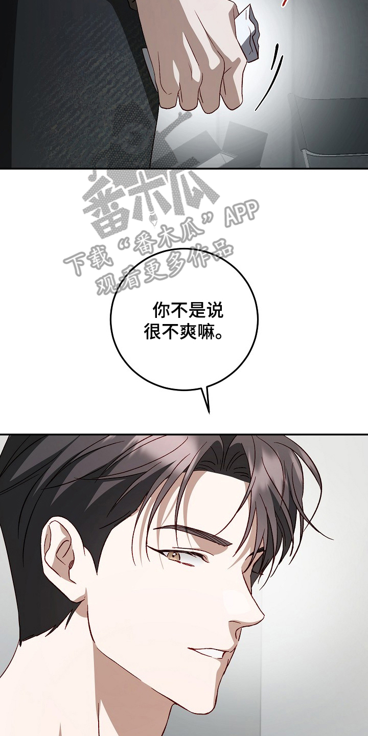 国民男友的秘密漫画,第21章：心狠1图