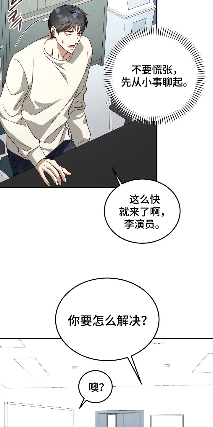 国民男友的秘密漫画,第19章：谁同意了5图