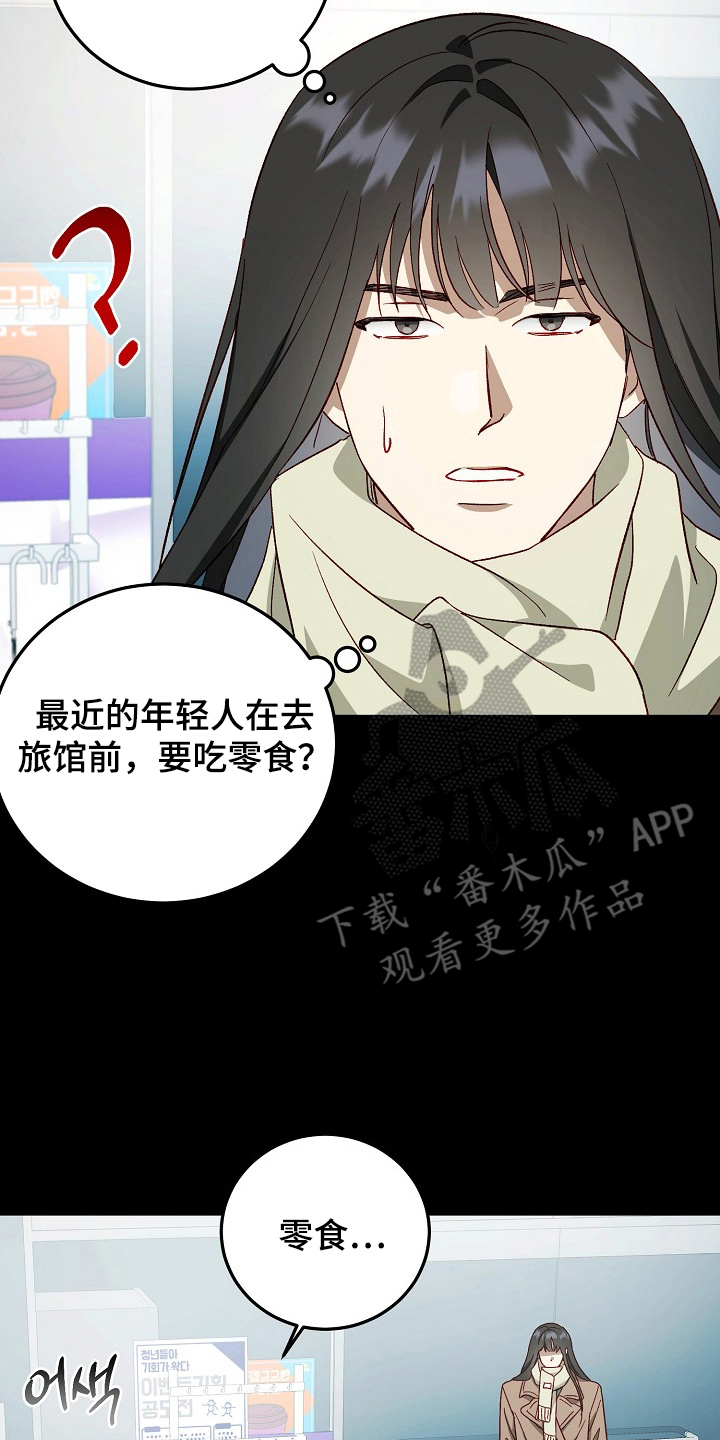 国民男友的秘密漫画,第11章：便利店3图