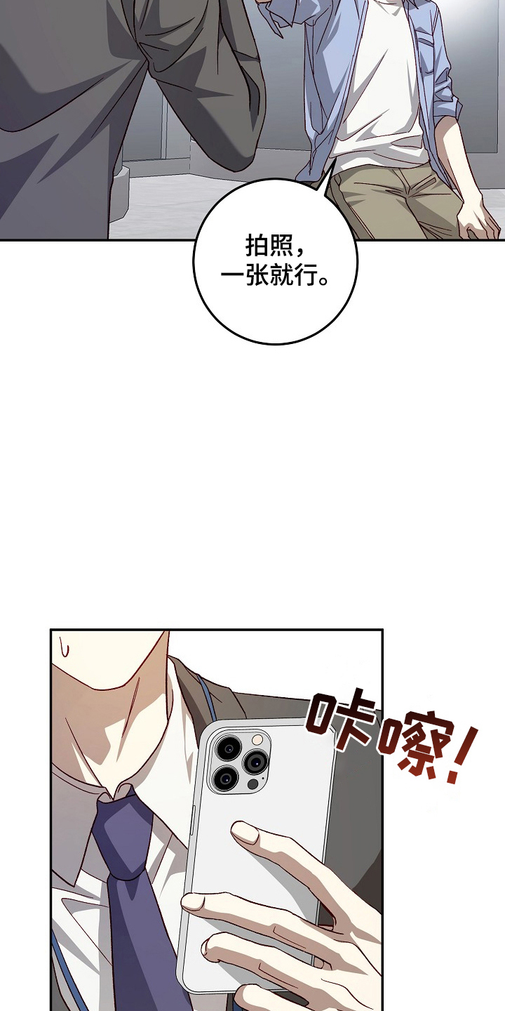 国民男友的秘密漫画,第2章：闯入3图