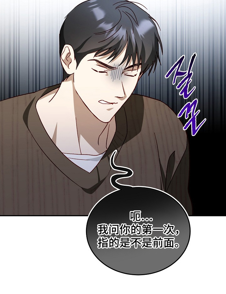 国民男友的秘密漫画,第22章：以防万一3图