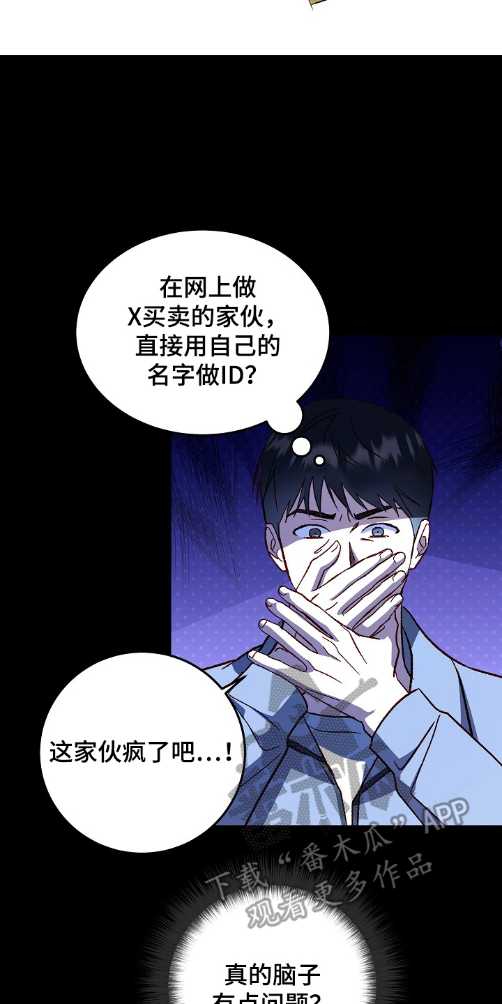 国民男友的秘密漫画,第8章：上钩吧4图