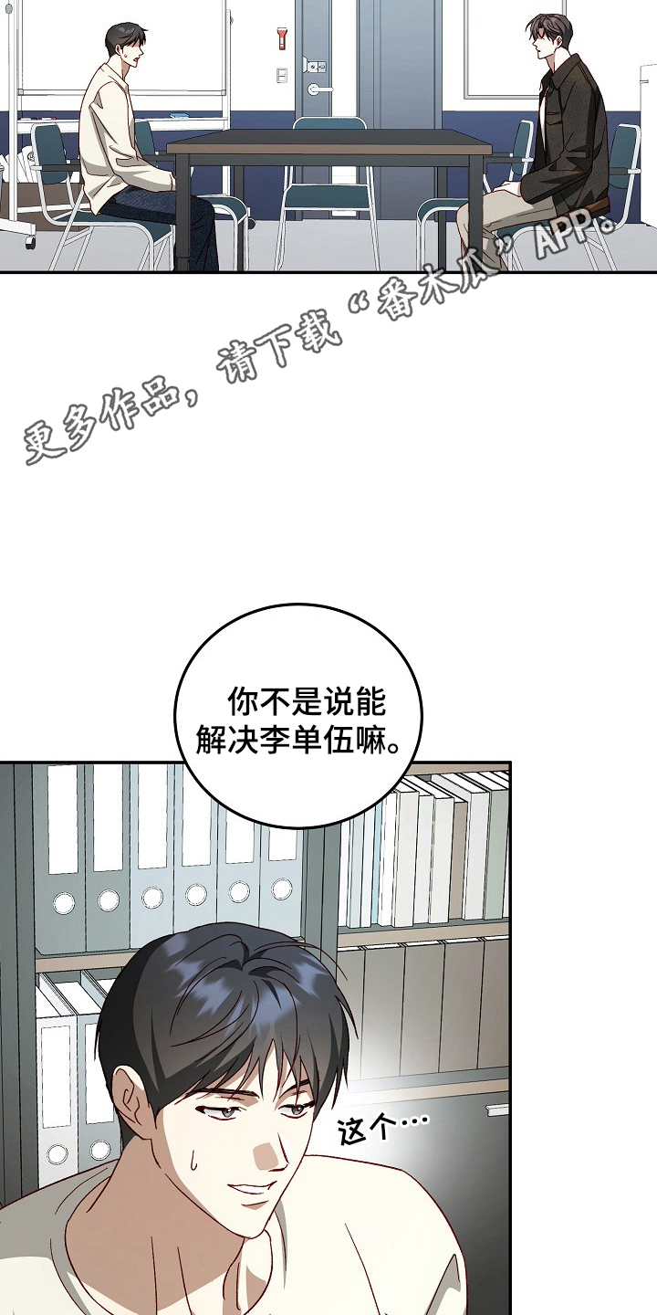 国民男友的秘密漫画,第19章：谁同意了1图