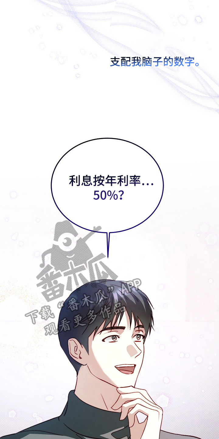 国民男友的秘密漫画,第16章：存活率4图