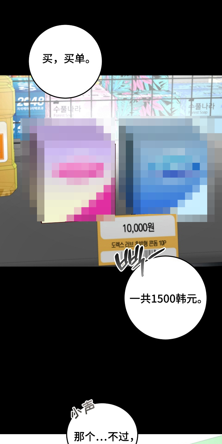 国民男友的秘密漫画,第11章：便利店1图