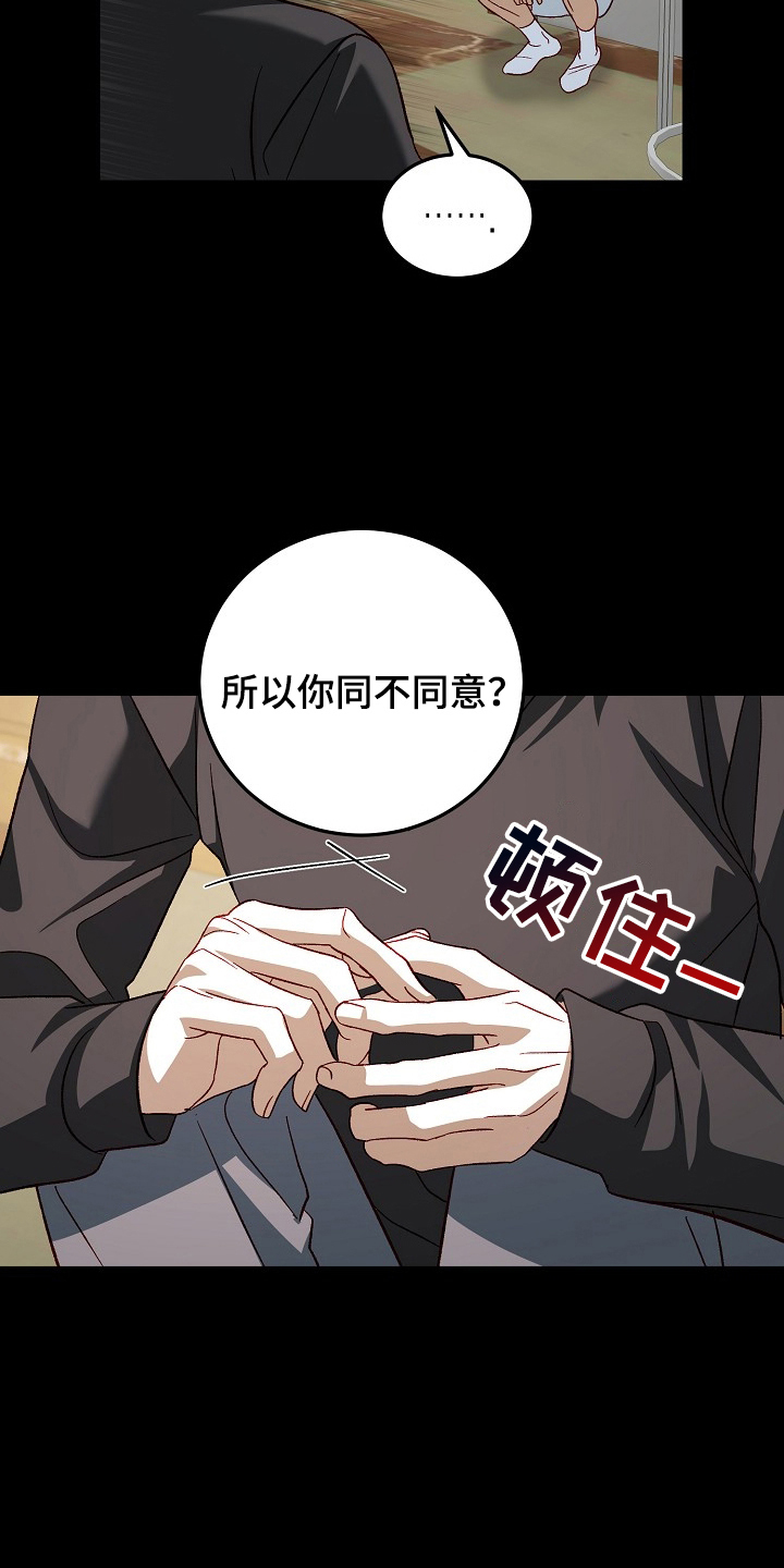 国民男友的秘密漫画,第16章：存活率4图