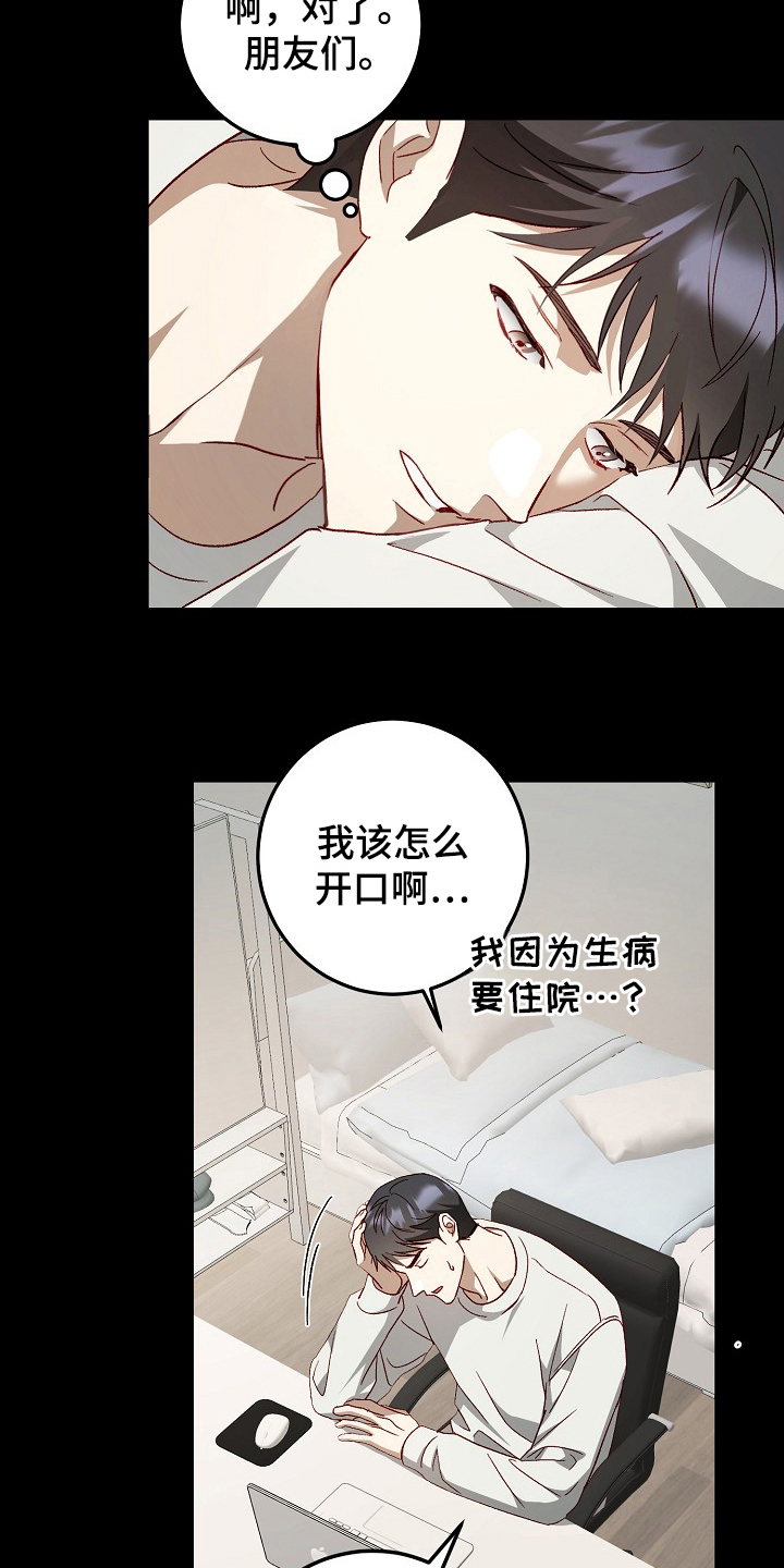 国民男友的秘密漫画,第4章：住院5图