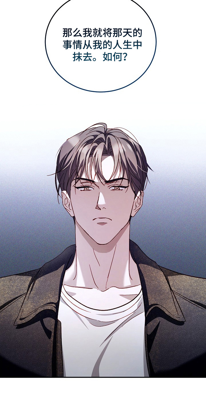 国民男友的秘密漫画,第19章：谁同意了3图