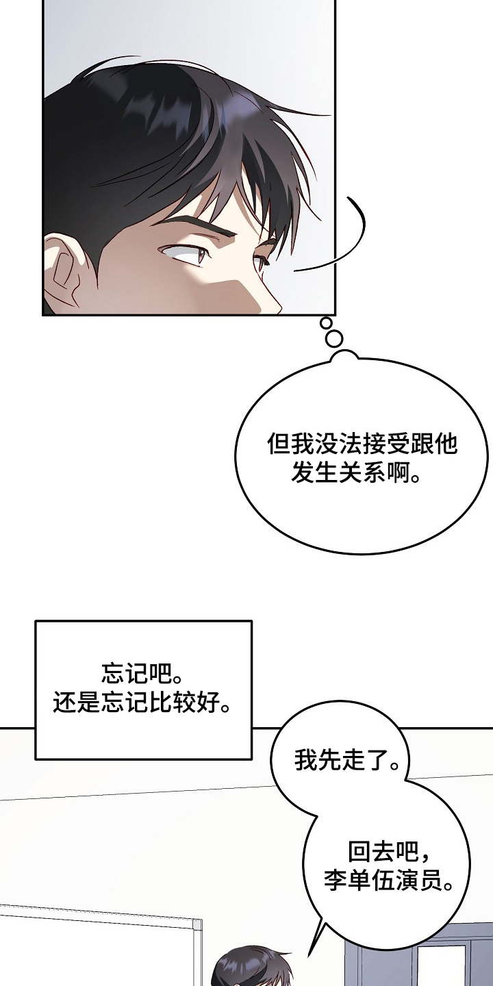 国民男友的秘密漫画,第20章：出大事4图