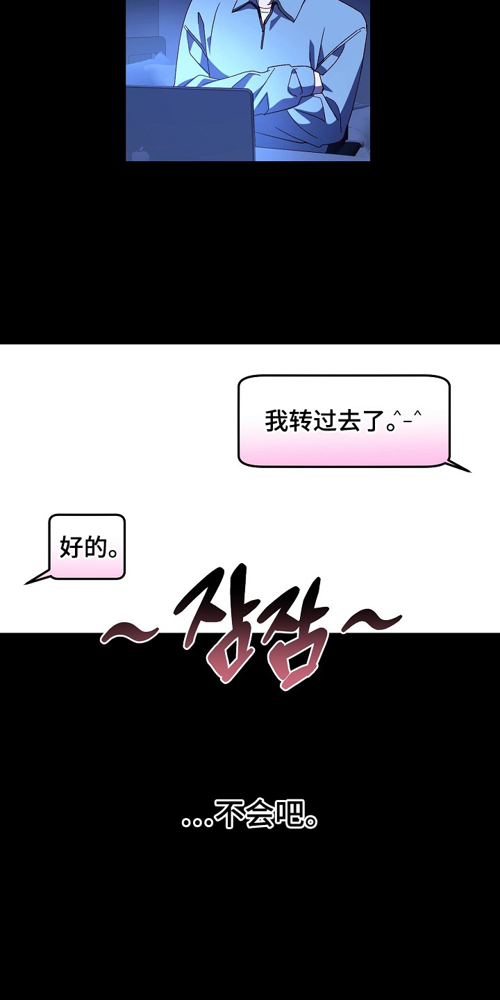 国民男友的秘密漫画,第8章：上钩吧2图