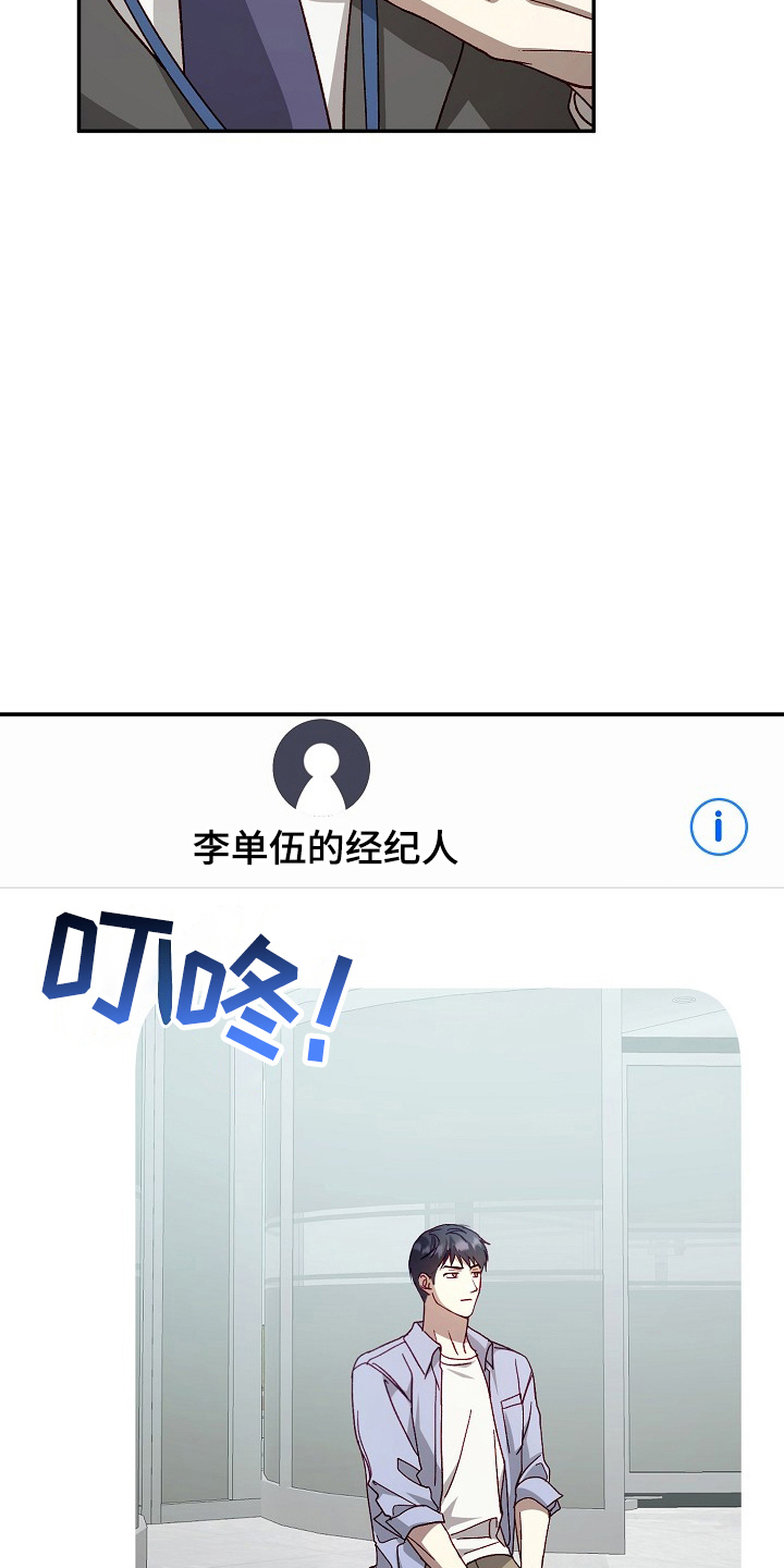 国民男友的秘密漫画,第2章：闯入4图