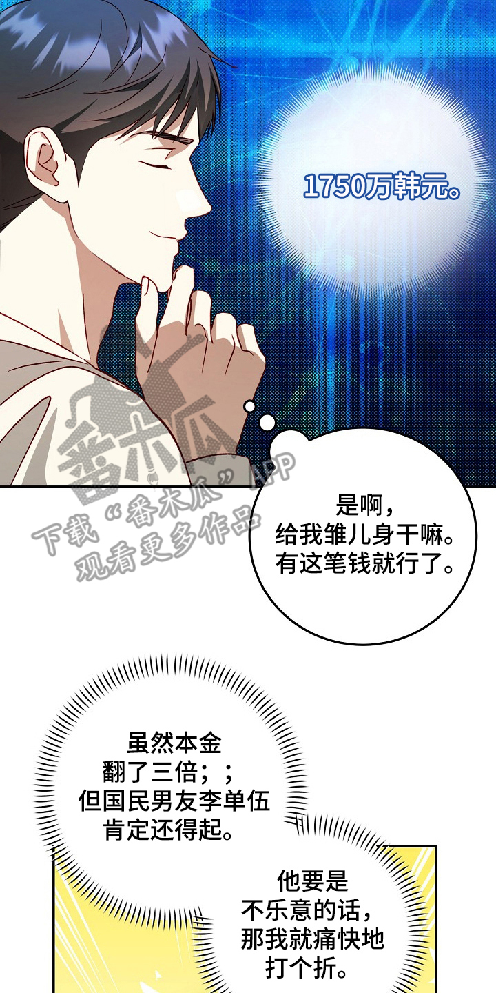 国民男友的秘密漫画,第18章：解决办法4图