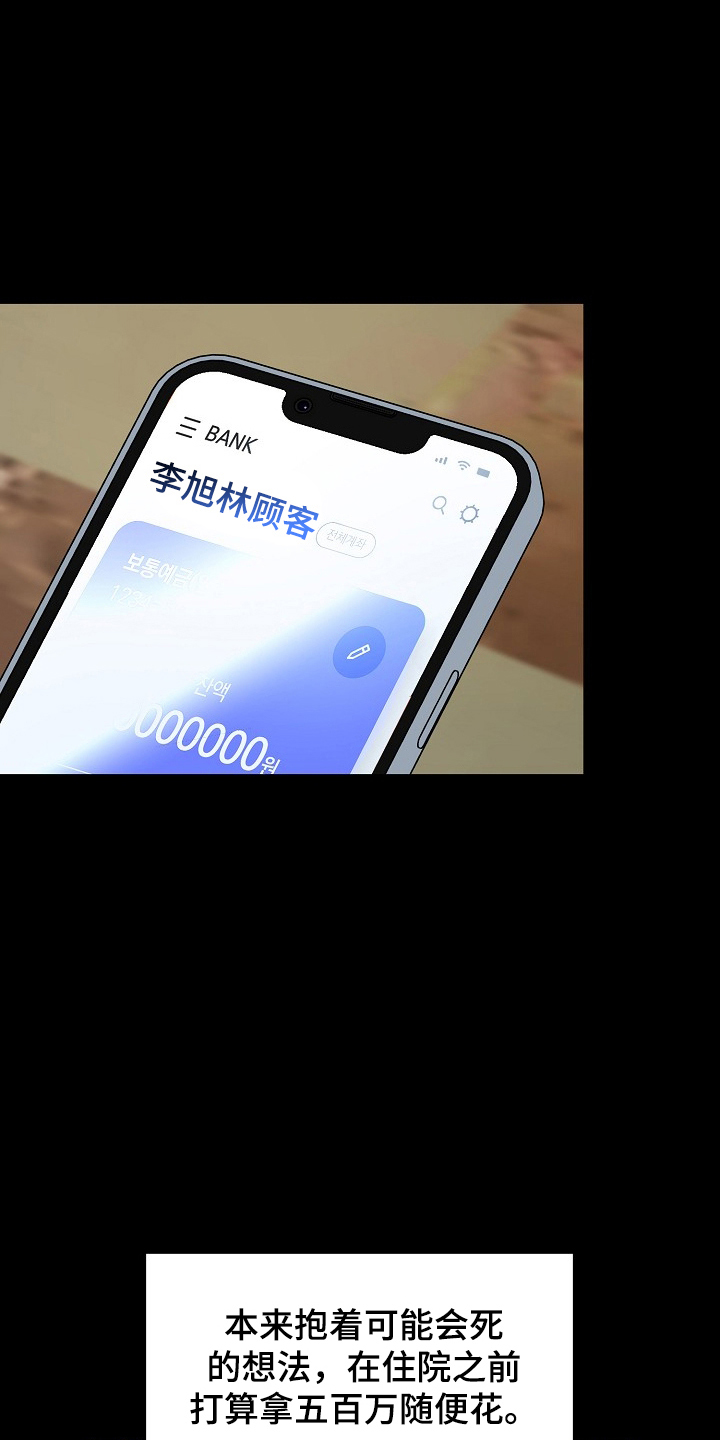 国民男友的秘密漫画,第16章：存活率2图