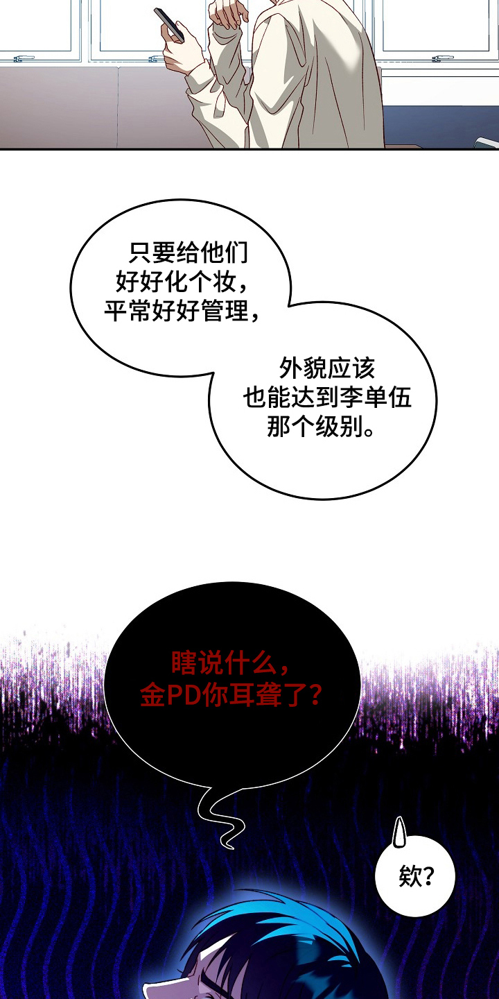 国民男友的秘密漫画,第18章：解决办法2图