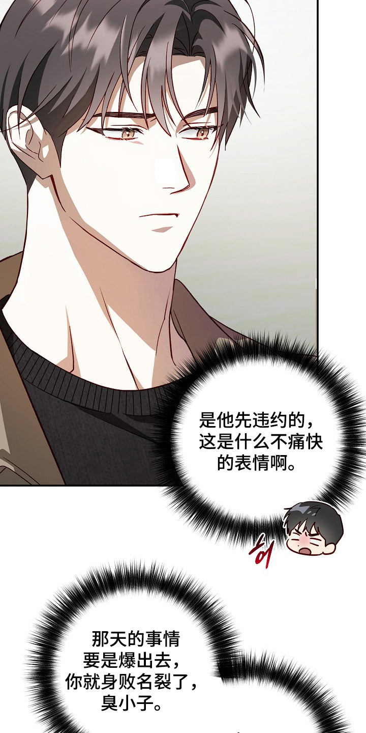 国民男友的秘密漫画,第9章：不能这么对我5图