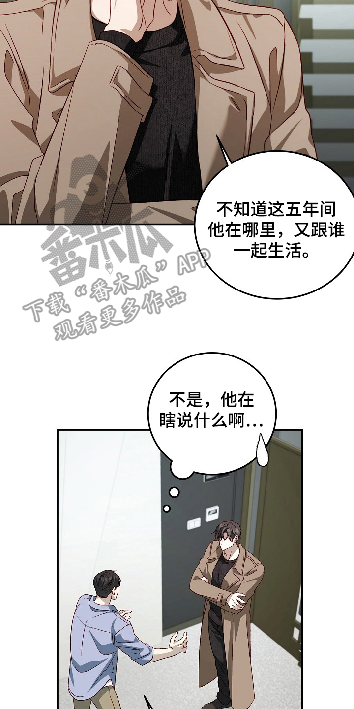 国民男友的秘密漫画,第17章：原因5图