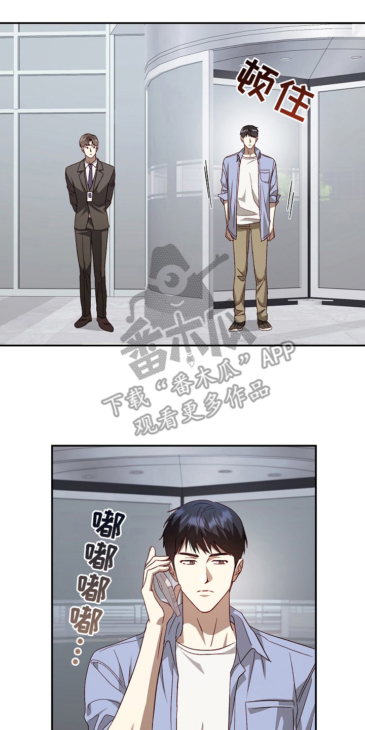 国民男友的秘密漫画,第2章：闯入3图
