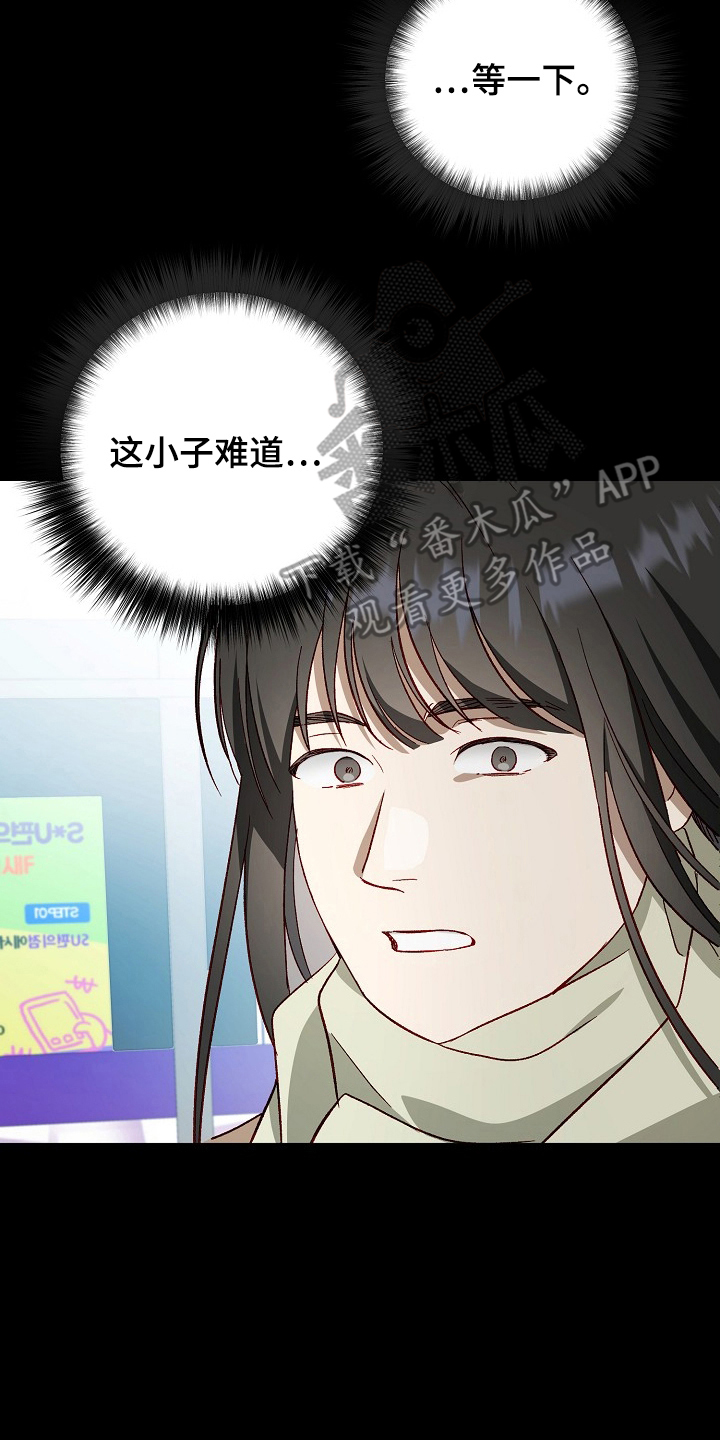 国民男友的秘密漫画,第11章：便利店5图