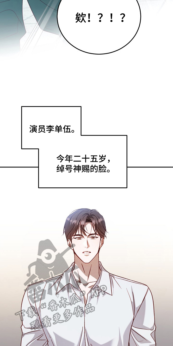 国民男友的秘密漫画,第1章：国民男友4图