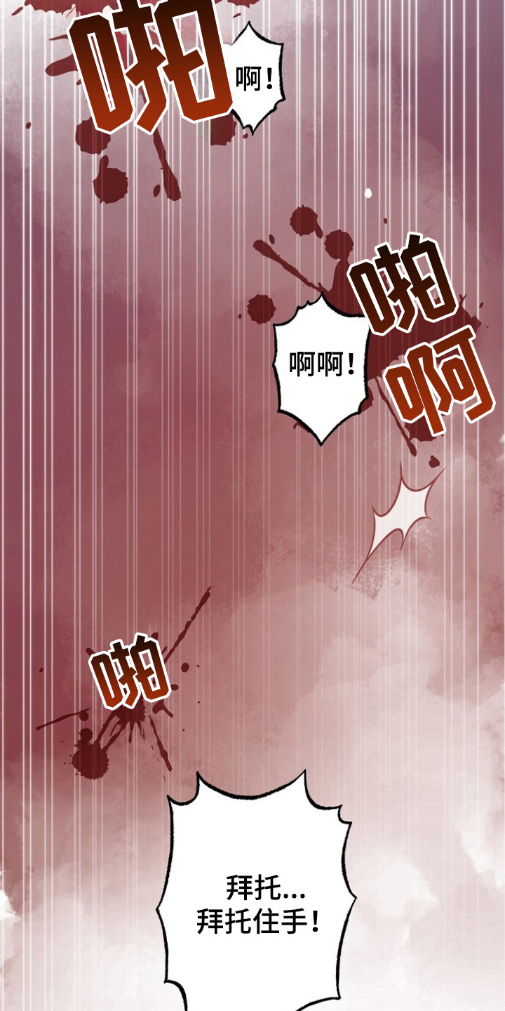 深宅罪与罚在线观看完整版免费漫画,第11章：污蔑5图