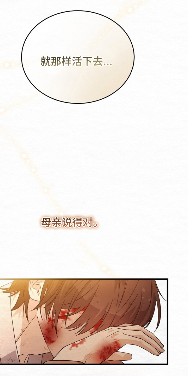 深宅罪与罚在线观看完整版免费漫画,第12章：委屈3图