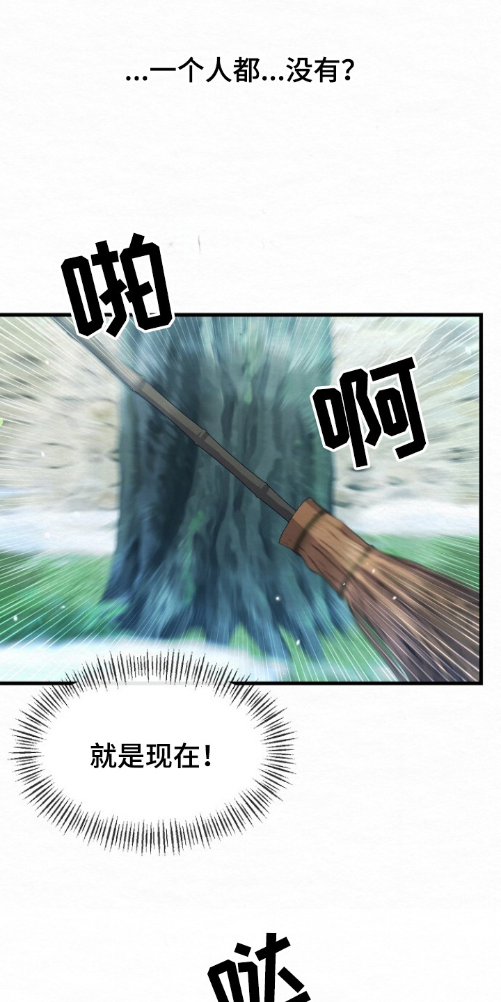 第13章：没人了1