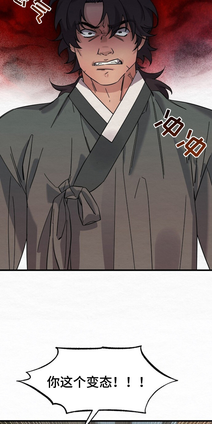 第11章：污蔑2