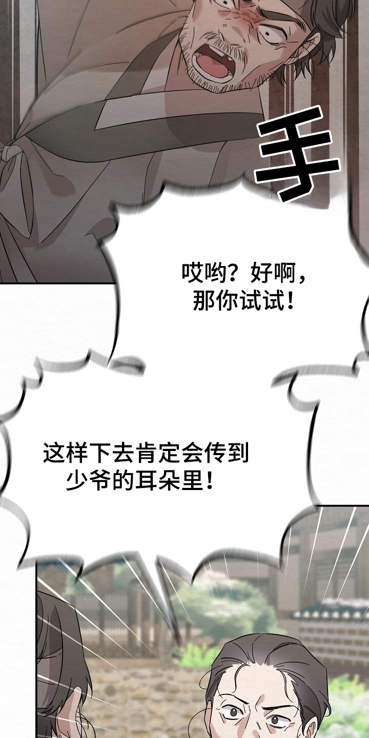 深宅罪与罚漫画全集漫画,第9章：大吼大叫1图