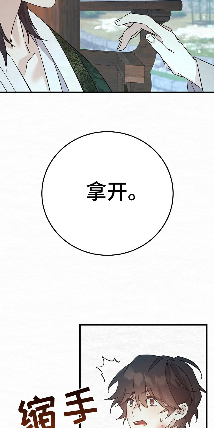 深宅罪与罚还叫什么名字漫画,第14章：帅气之人3图