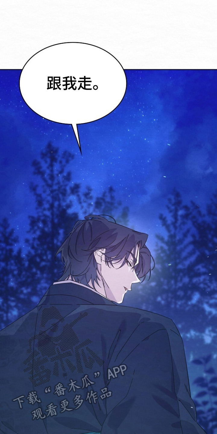 深宅罪与罚漫画免费观看完整版漫画,第7章：跟我走4图