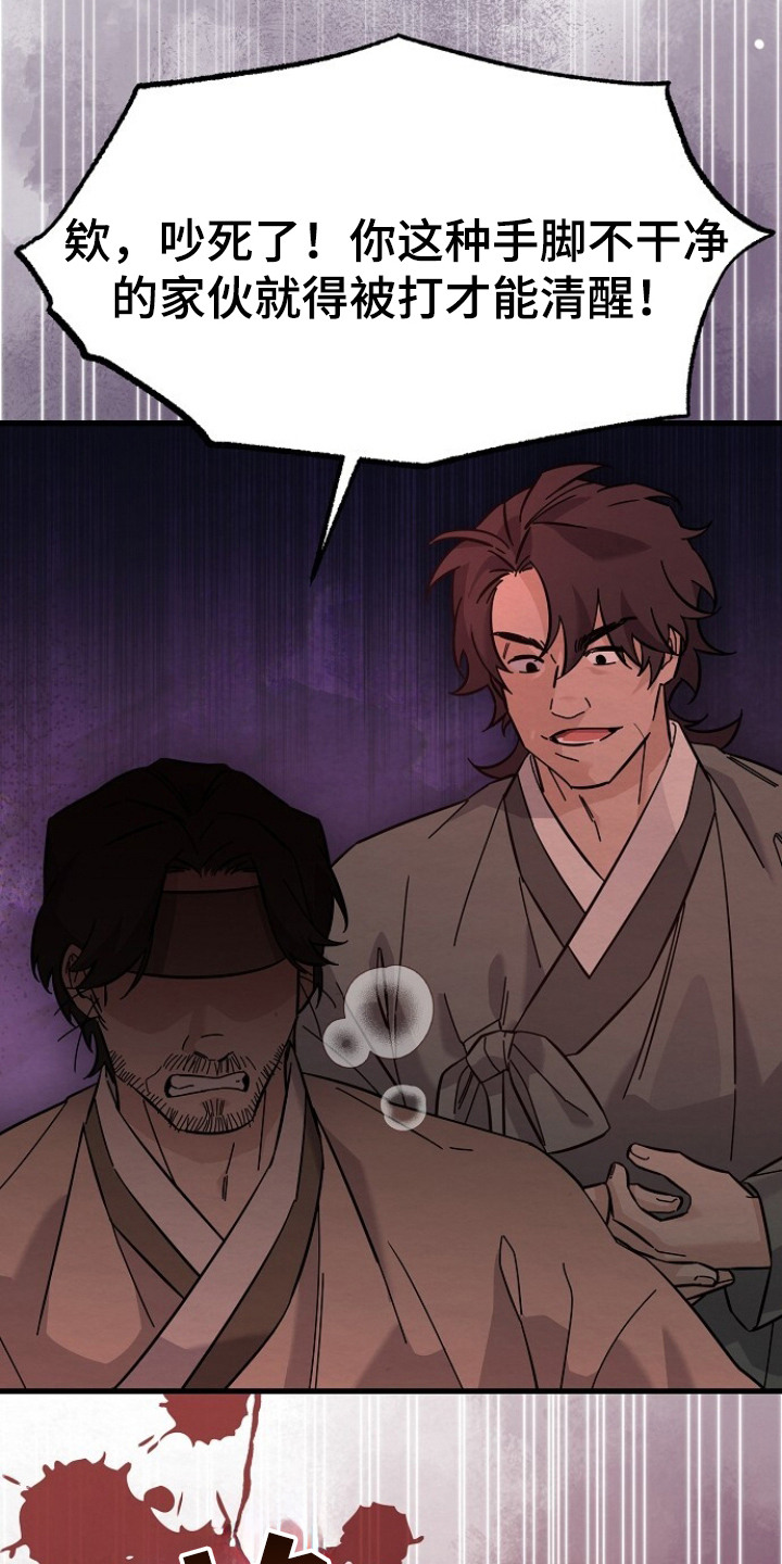 深宅罪与罚在线观看完整版免费漫画,第11章：污蔑4图