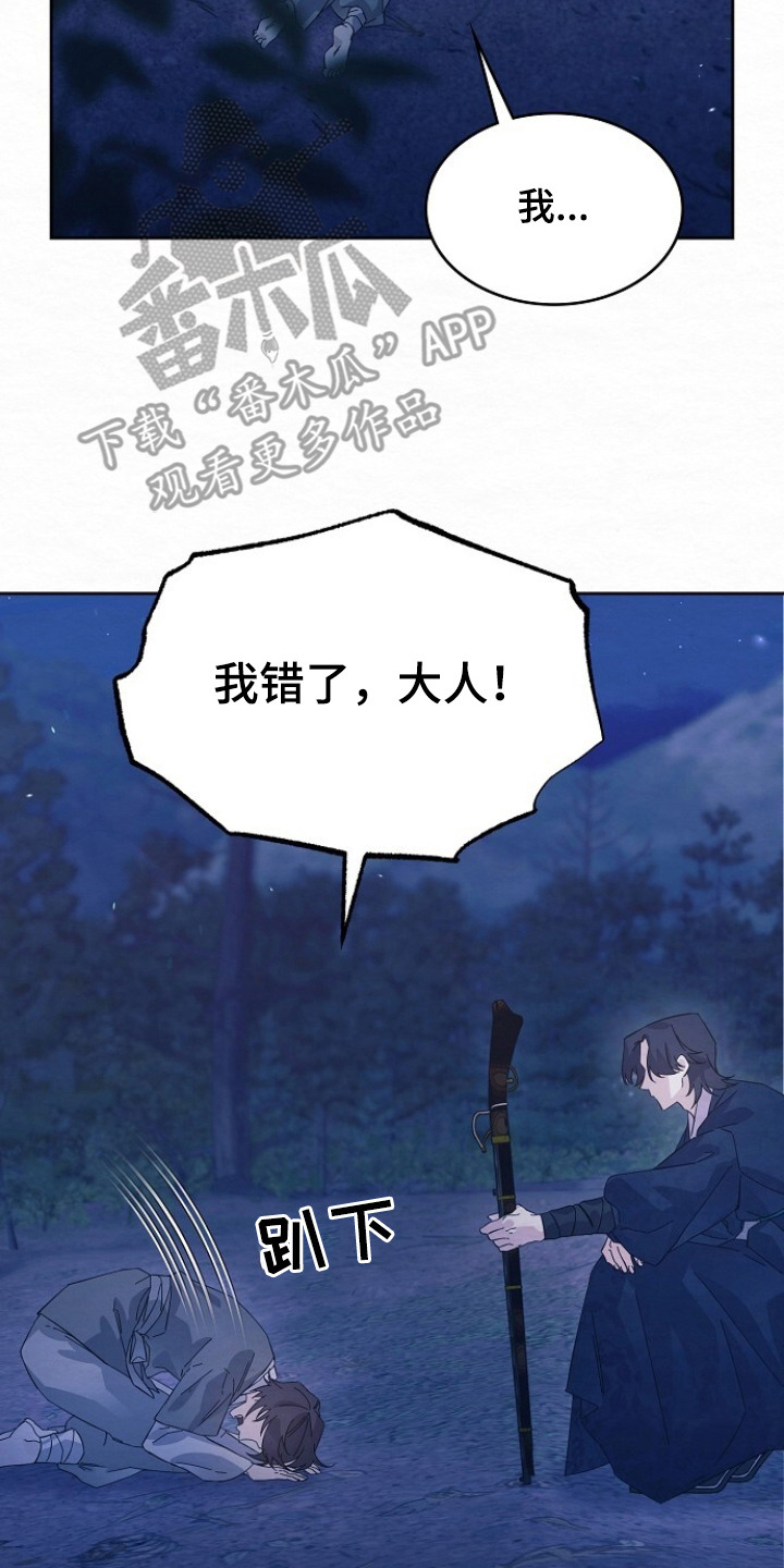 深宅罪与罚免费观看完整版漫画,第5章：冷酷5图