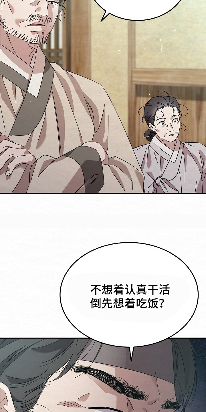 深宅罪与罚在线观看完整版免费漫画,第8章：好地方4图