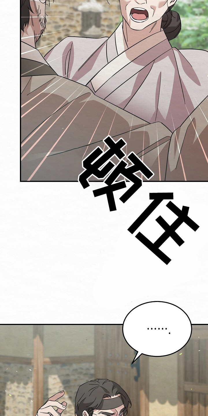 深宅罪与罚漫画全集漫画,第9章：大吼大叫2图