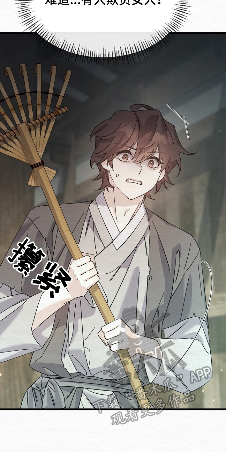 深宅罪与罚漫蛙叫什么漫画,第10章：瑟瑟发抖3图