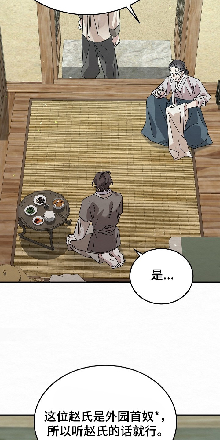 深宅罪与罚在线观看完整版免费漫画,第8章：好地方4图