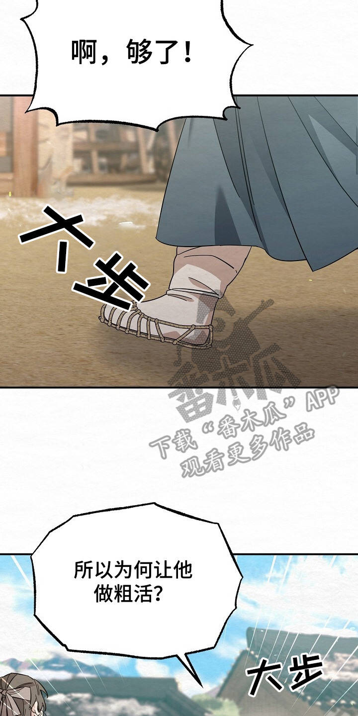 深宅罪与罚漫画全集漫画,第9章：大吼大叫4图